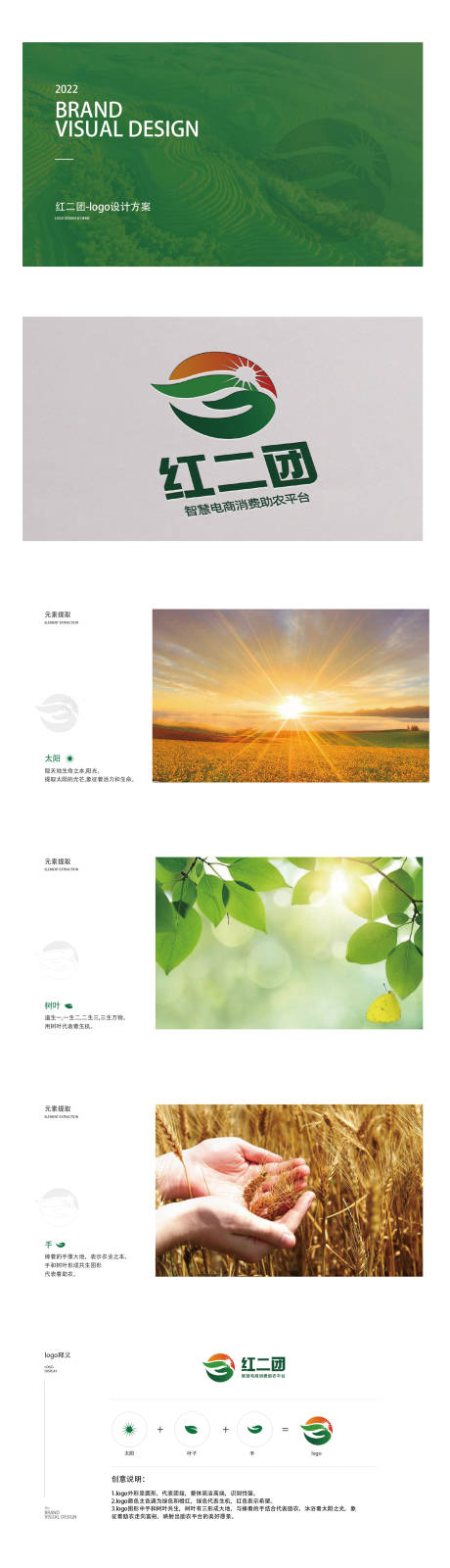 源文件下載【享設計】搜索編號：57630018954537824【VI助農logo設計】