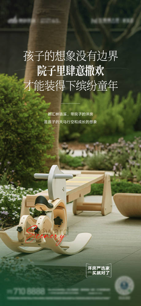 源文件下載【享設計】搜索編號：73350018878418225【地產景觀配套加推海報】