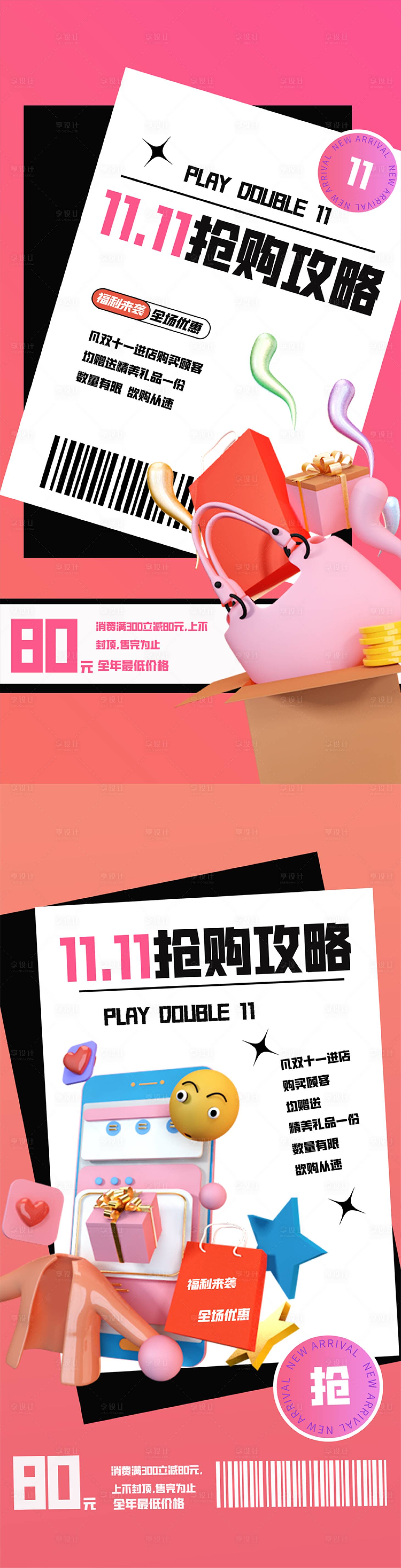 源文件下载【享设计】搜索编号：42180018836142342【双十一海报】