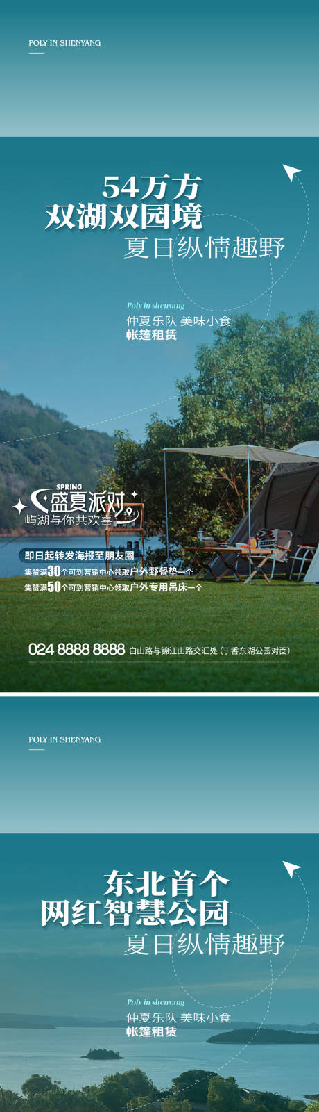 源文件下載【享設計】搜索編號：86180018473623268【地產湖居生活露營海報】