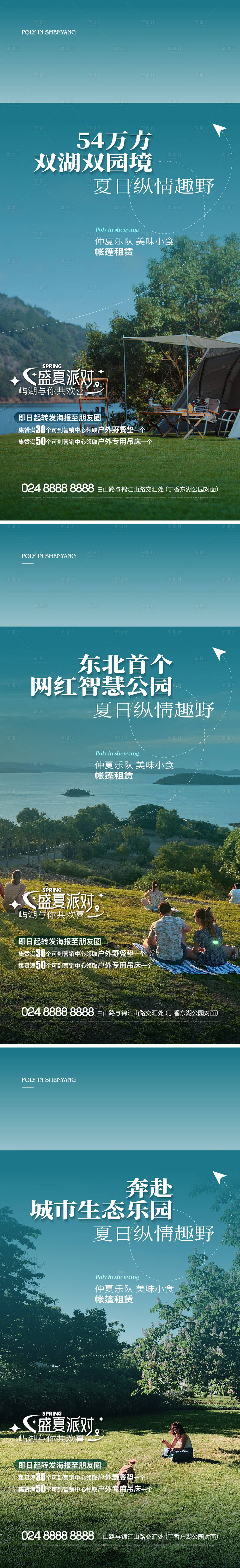 源文件下载【享设计】搜索编号：86180018473623268【地产湖居生活露营海报】