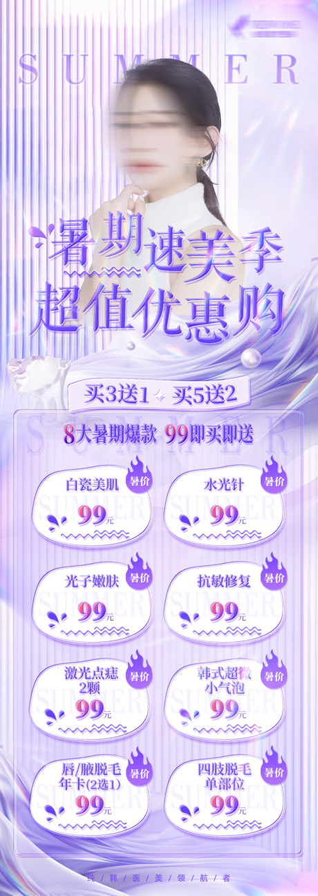 源文件下载【医美朋友圈海报】编号：39570018702479227