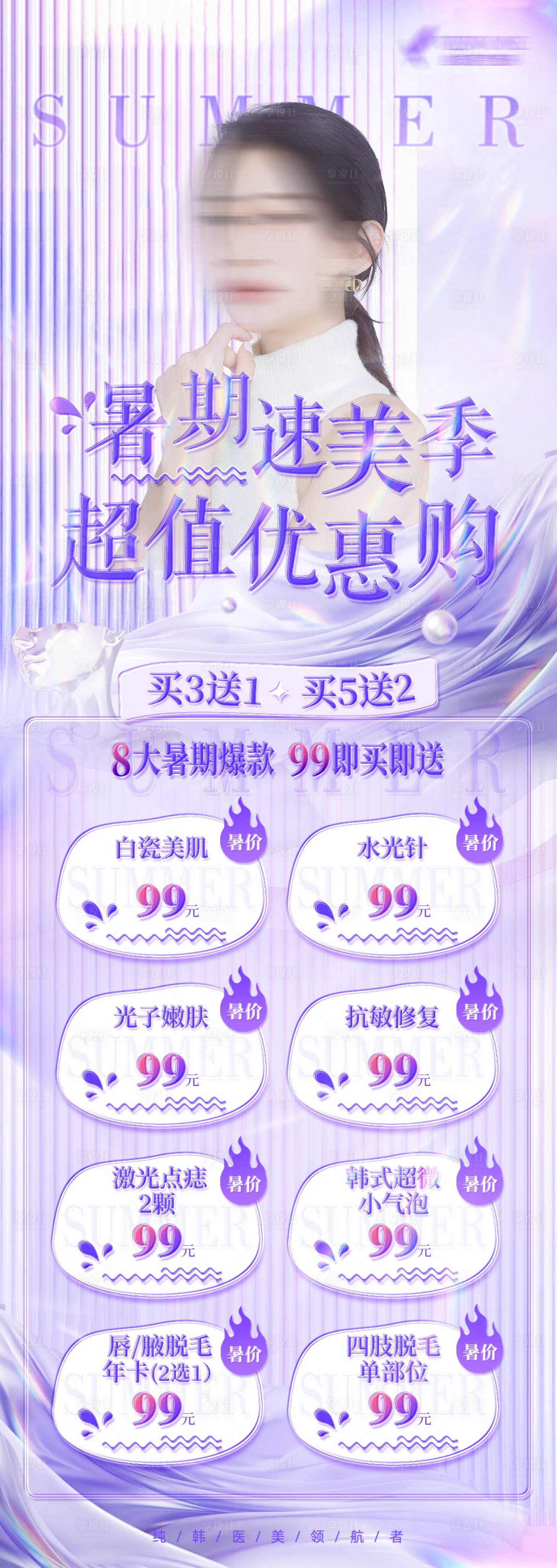 源文件下载【医美朋友圈海报】编号：39570018702479227