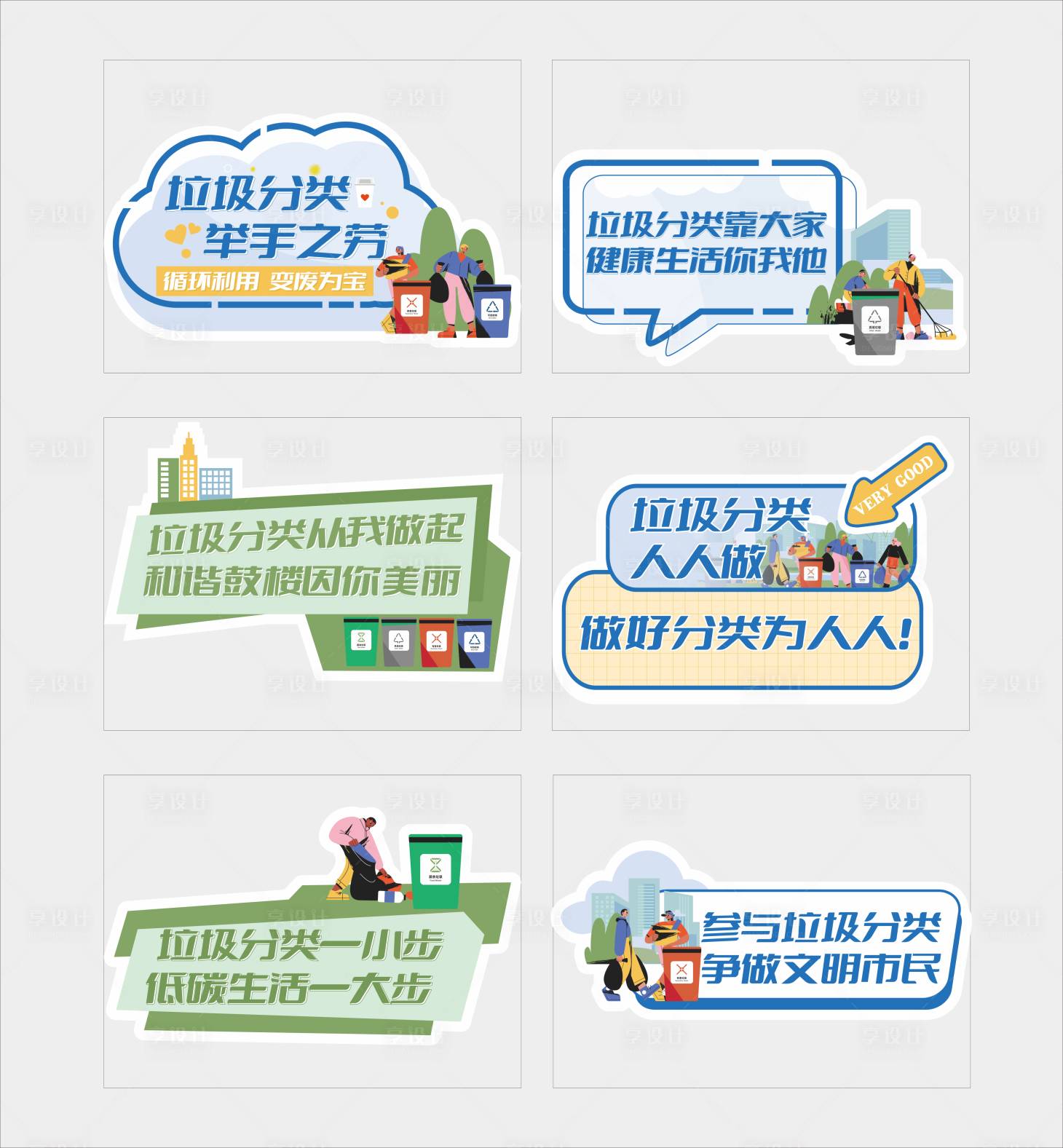 源文件下载【垃圾分类手举牌】编号：60550018653713788