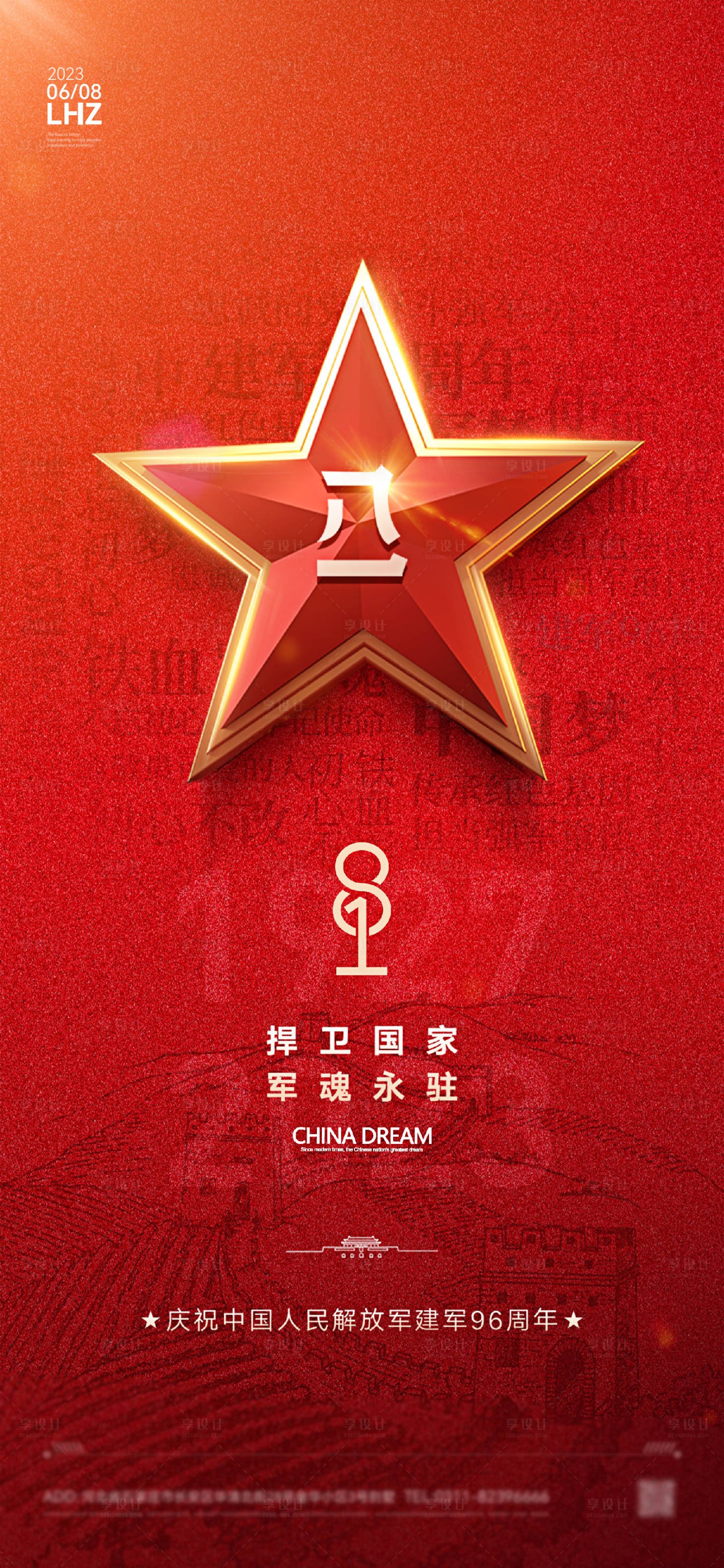源文件下载【八一建军节红金海报】编号：24270018249267698