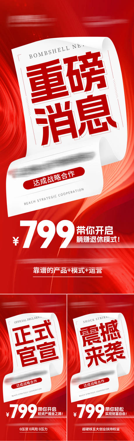 源文件下載【招商海報】編號：93640018442133221