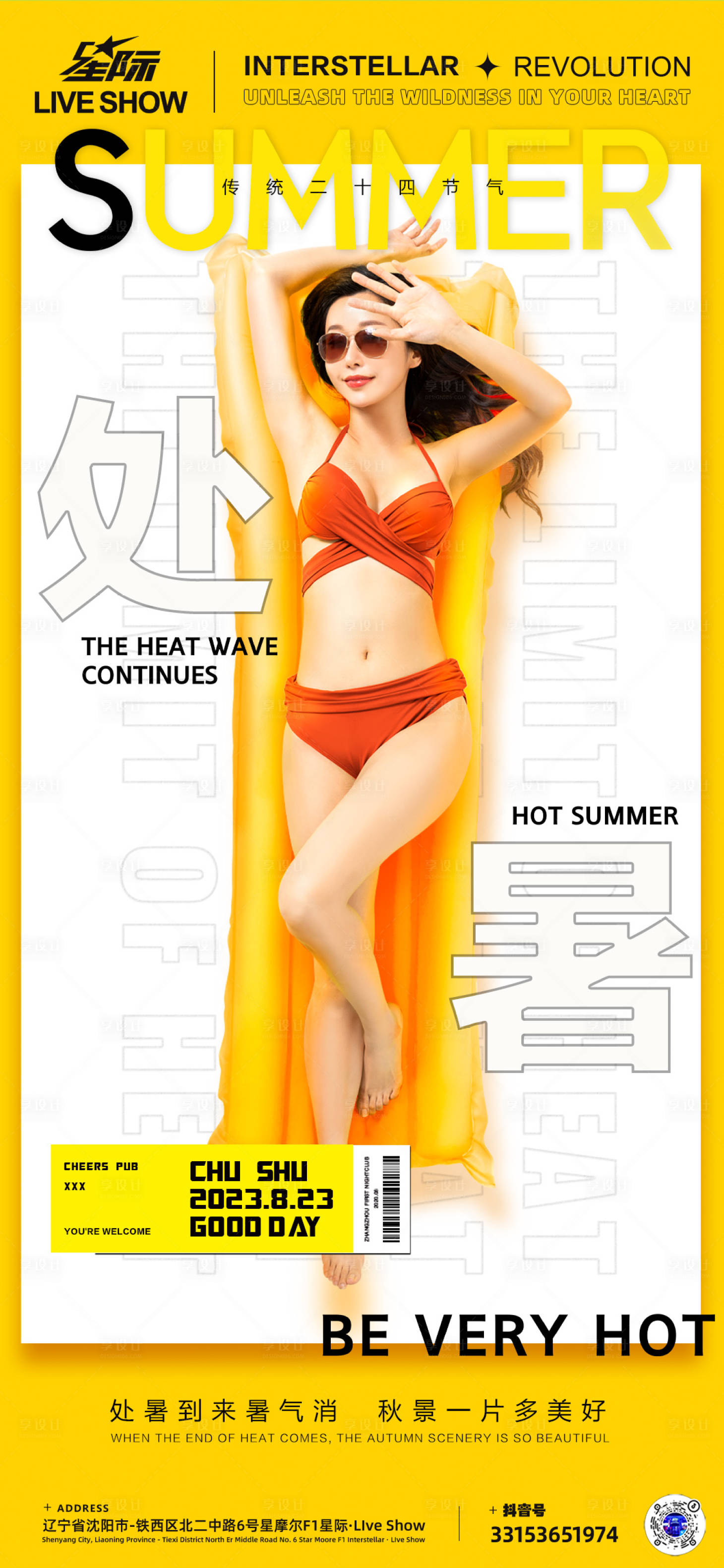 源文件下载【享设计】搜索编号：51520018690821418【处暑节气海报】