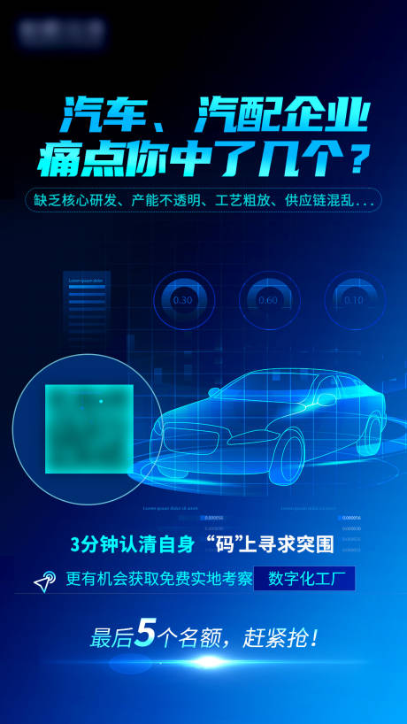 源文件下载【享设计】搜索编号：73360019073547151【汽车科技海报】