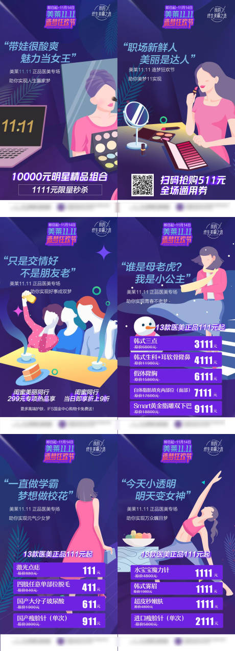 源文件下载【享设计】搜索编号：35300018620323068【医美双11系列政策图】