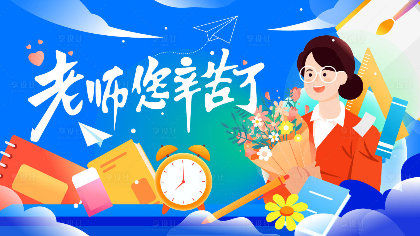 源文件下载【教师节海报】编号：13960018941243526