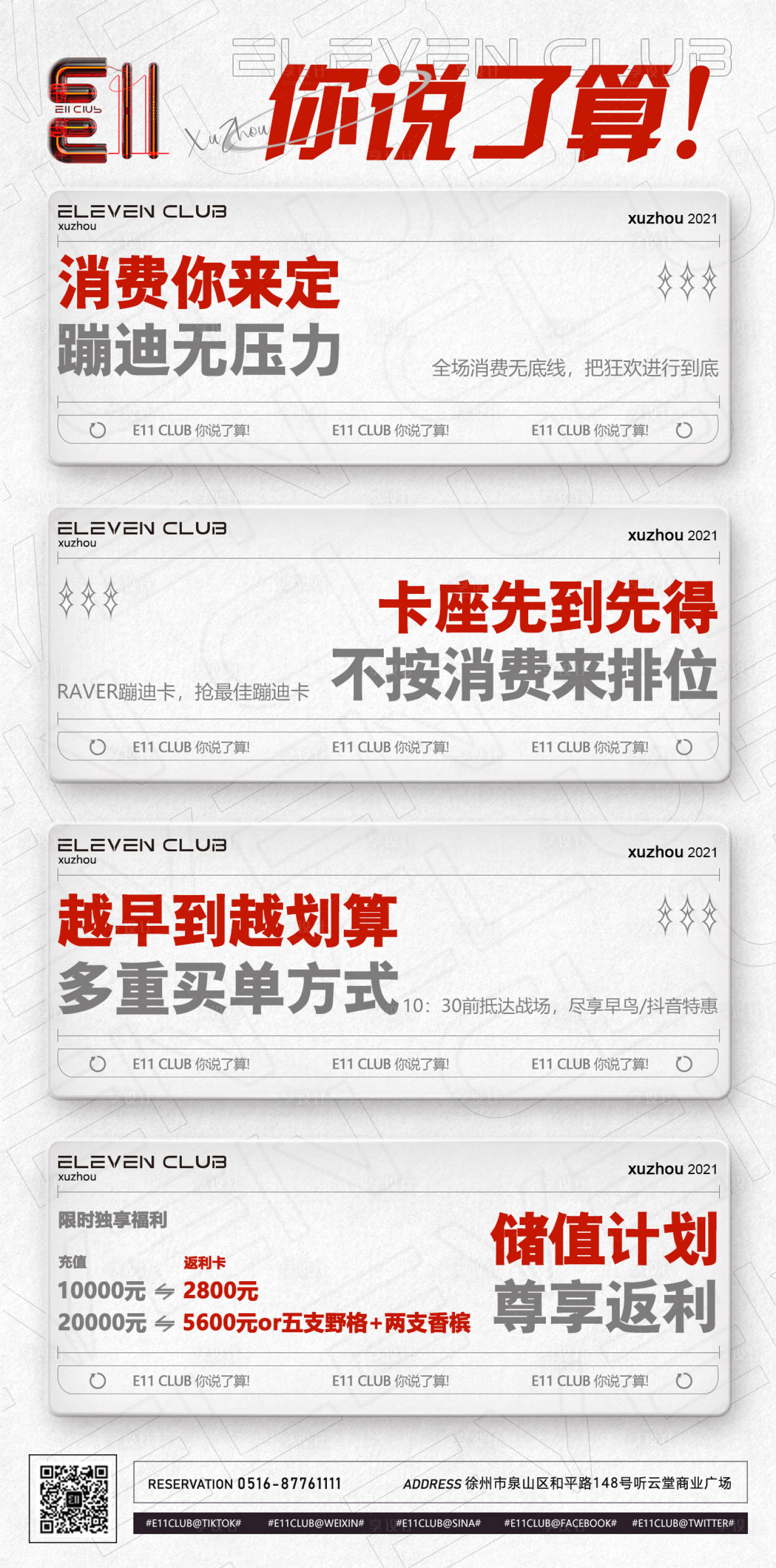 源文件下载【享设计】搜索编号：88580018575872776【酒水单充值海报】