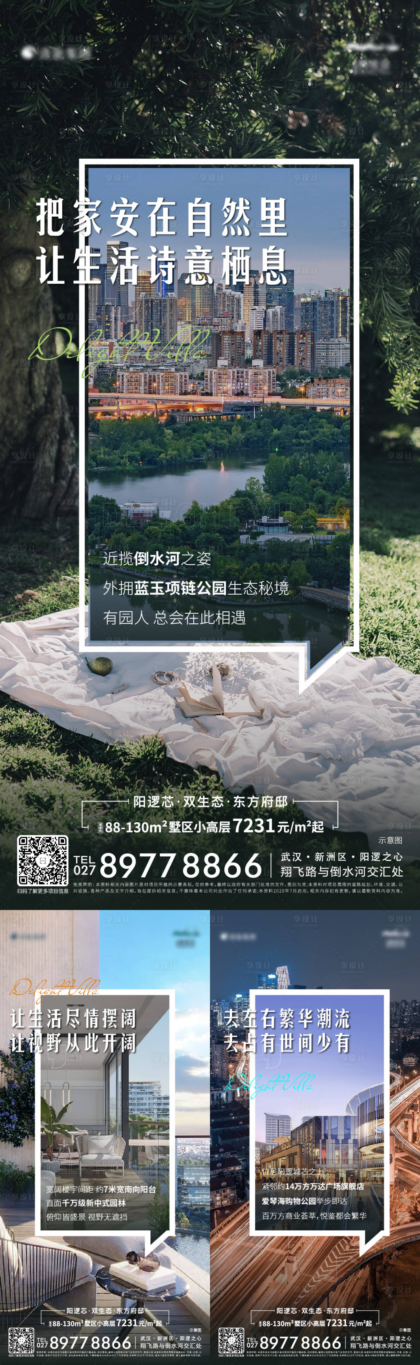 源文件下載【享設(shè)計(jì)】搜索編號(hào)：50310018825276529【地產(chǎn)配套系列稿】