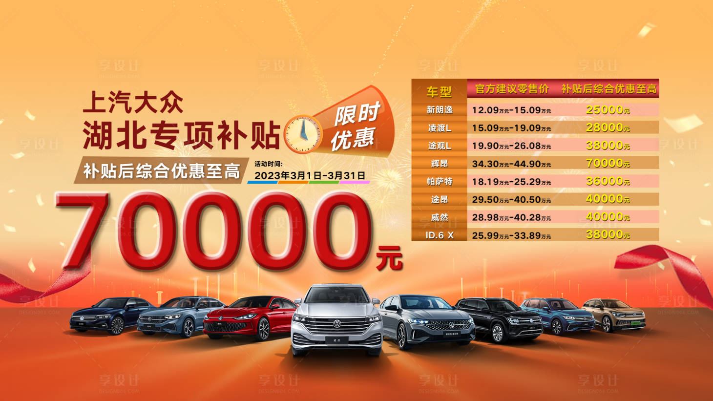 源文件下載【享設計】搜索編號：50770018708028025【汽車展板】