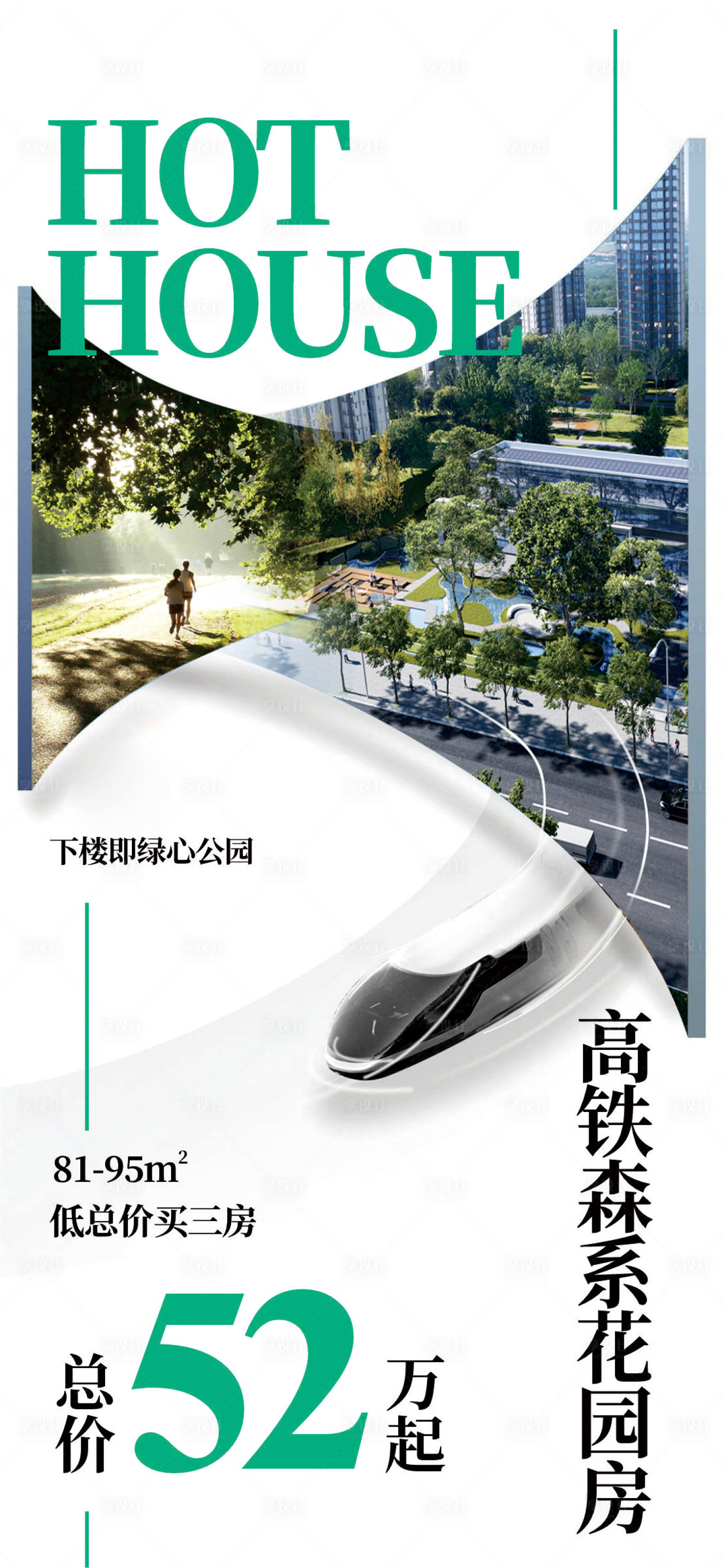 源文件下载【高铁总价盘海报】编号：88120018927492396