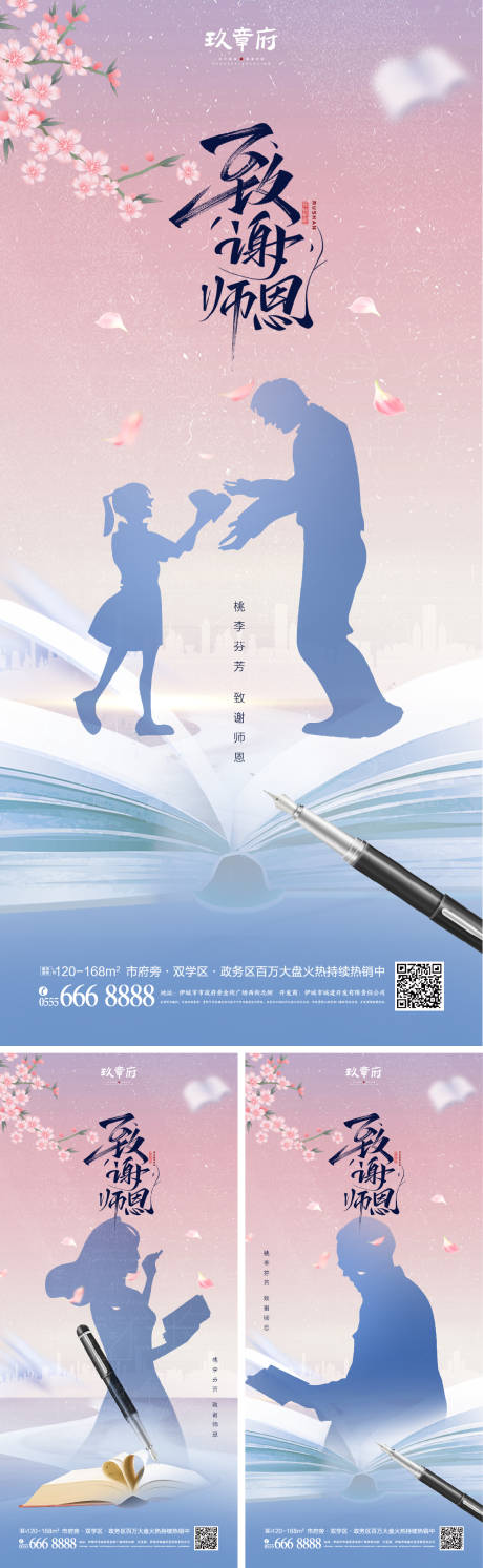 源文件下载【教师节海报】编号：43620018424446260