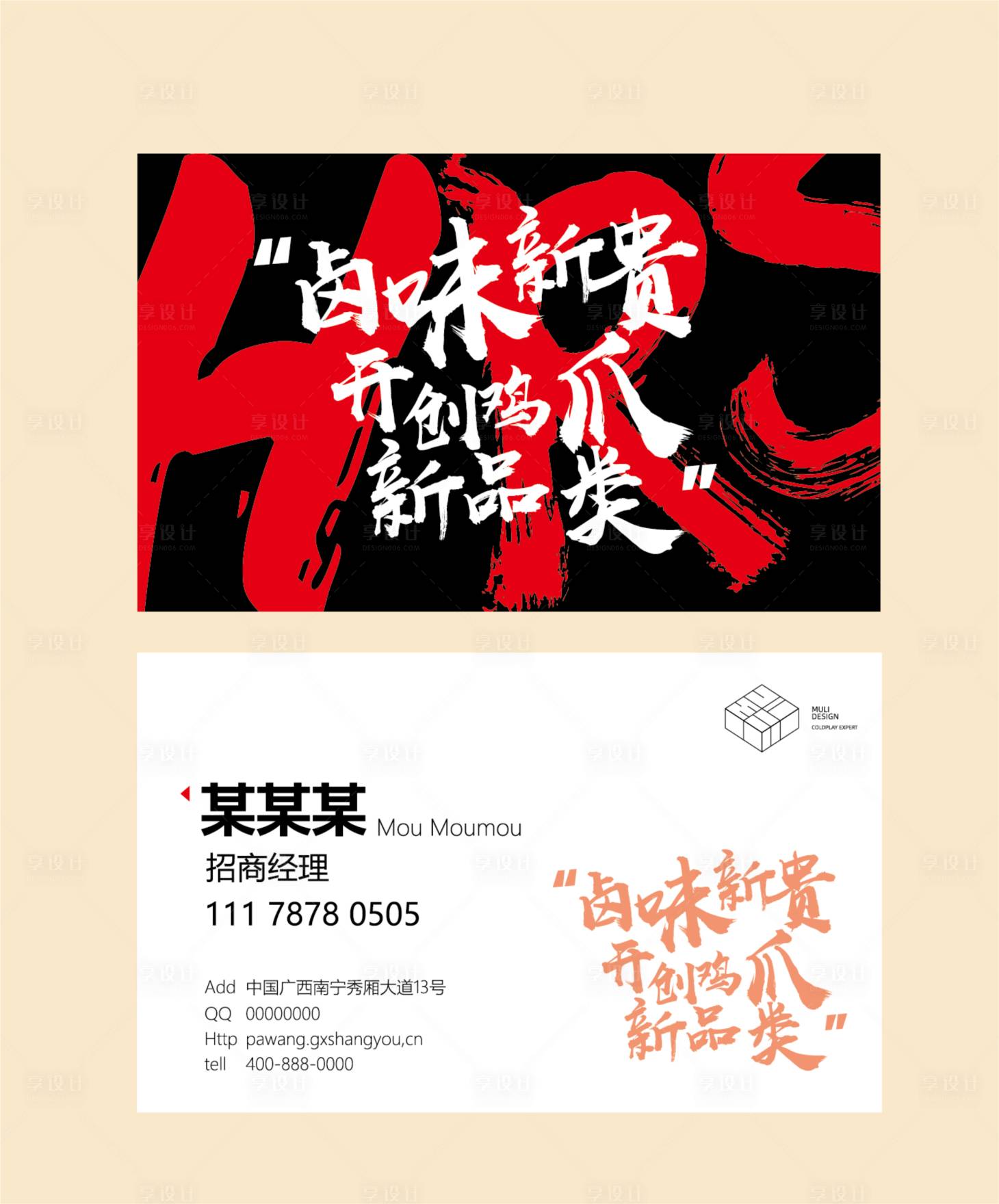 源文件下載【享設計】搜索編號：73640018485713547【餐飲國潮名片】