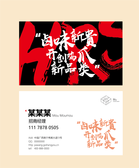 源文件下载【餐饮国潮名片】编号：20230803110956700