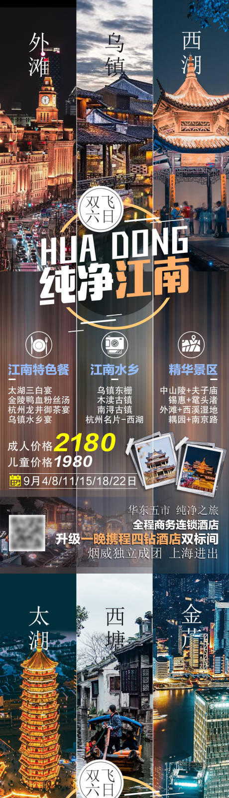 编号：20230811171010450【享设计】源文件下载-江南旅游海报系列