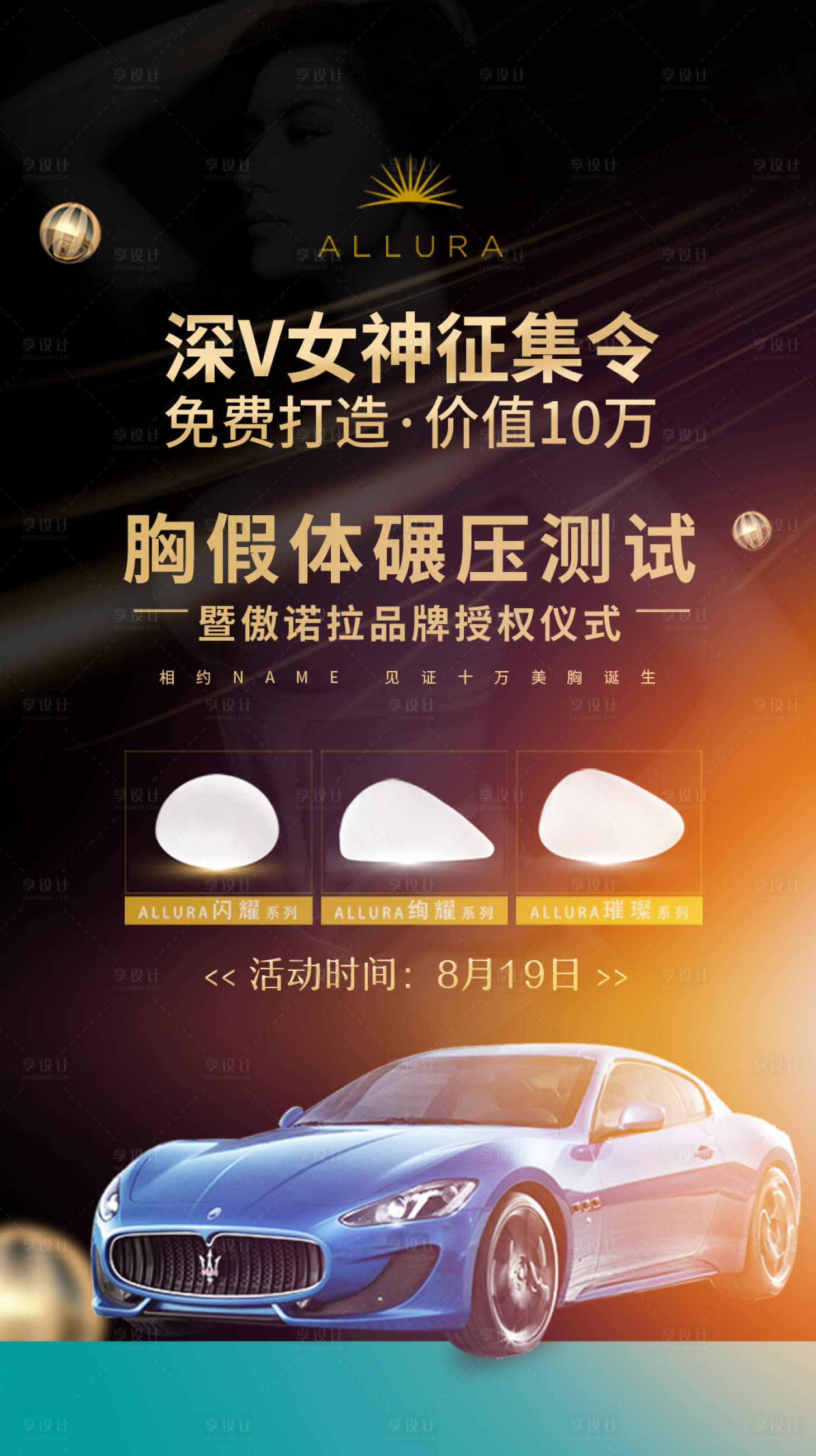 源文件下载【享设计】搜索编号：98760018571729088【胸假体海报】