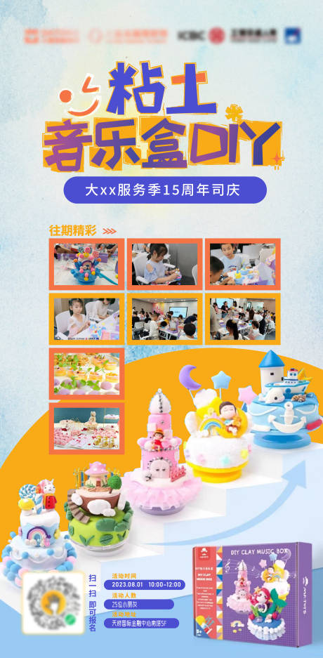 源文件下载【粘土音乐盒DIY活动海报】编号：46220018956405695