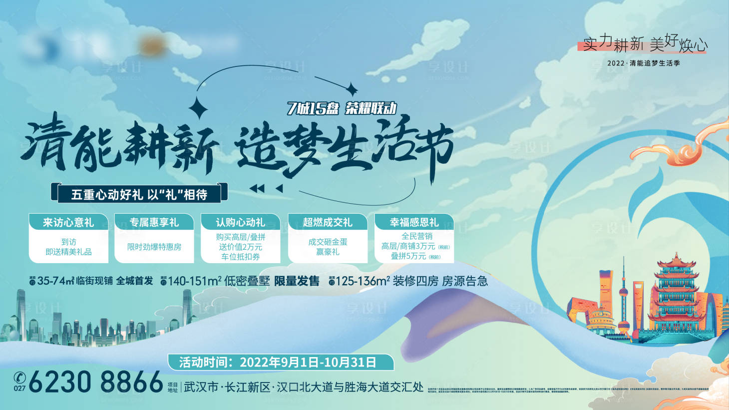 源文件下載【享設(shè)計(jì)】搜索編號(hào)：13240018678817286【地產(chǎn)生活節(jié)活動(dòng)主畫面背景板】