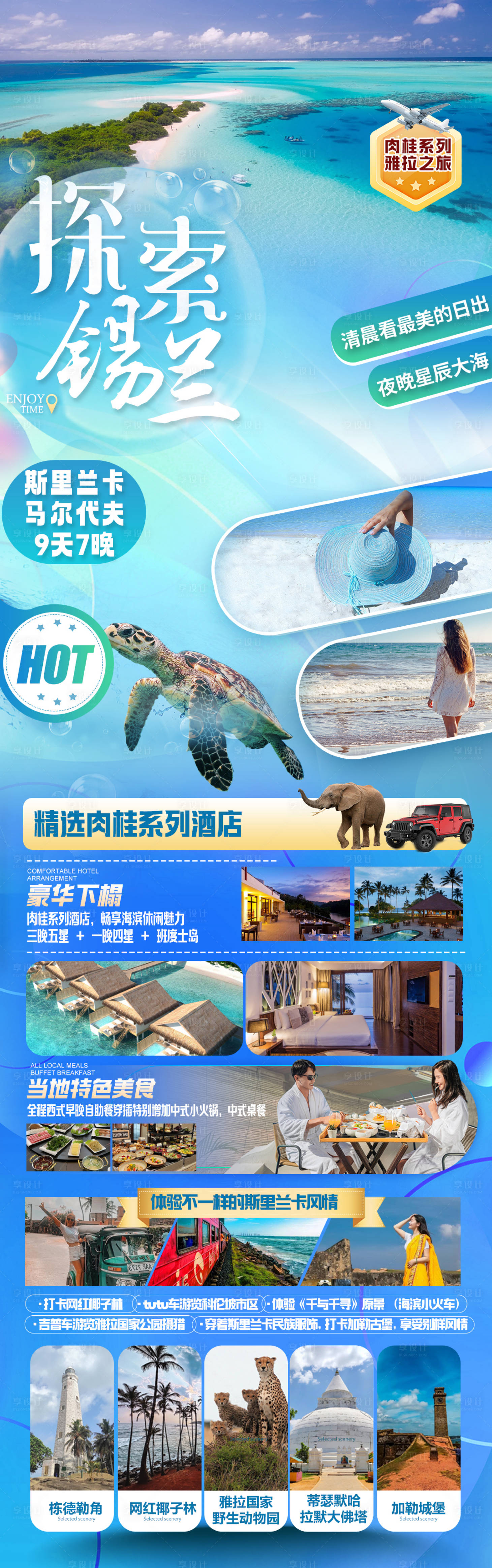 源文件下载【享设计】搜索编号：43810018857345798【探索锡兰】
