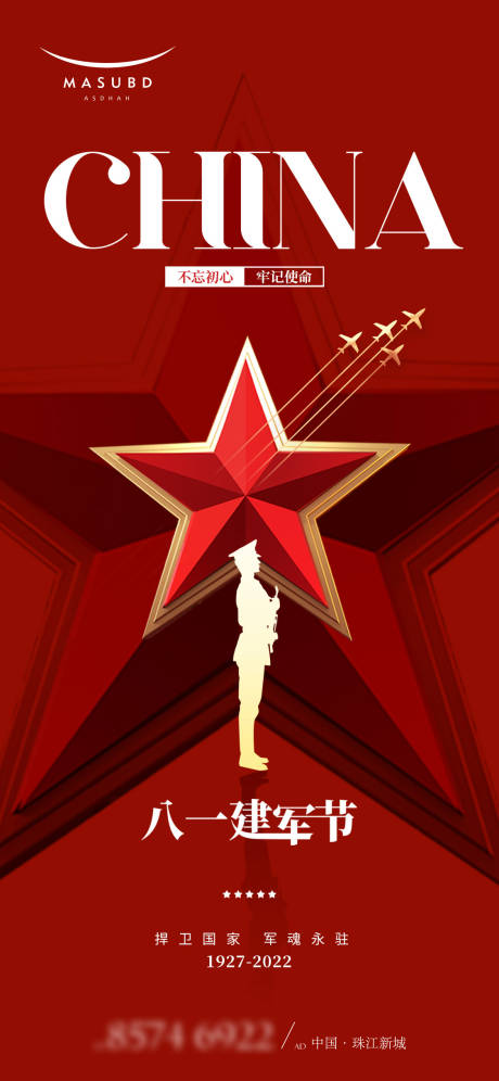 源文件下載【享設(shè)計】搜索編號：54870018004636774【建軍節(jié)海報】