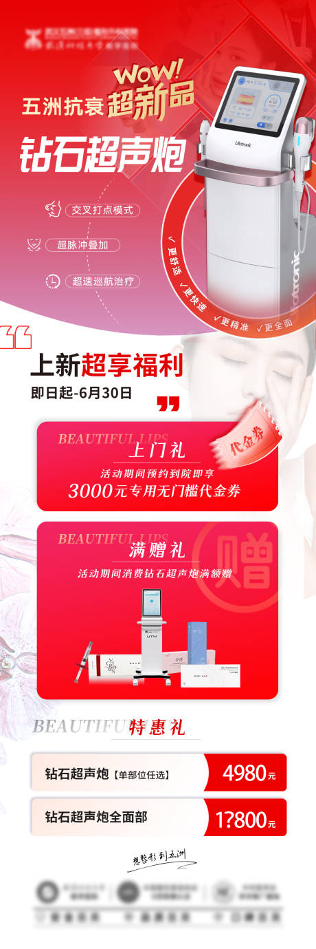 源文件下載【享設計】搜索編號：85840018801146324【醫美鉆石超聲炮儀器介紹海報】