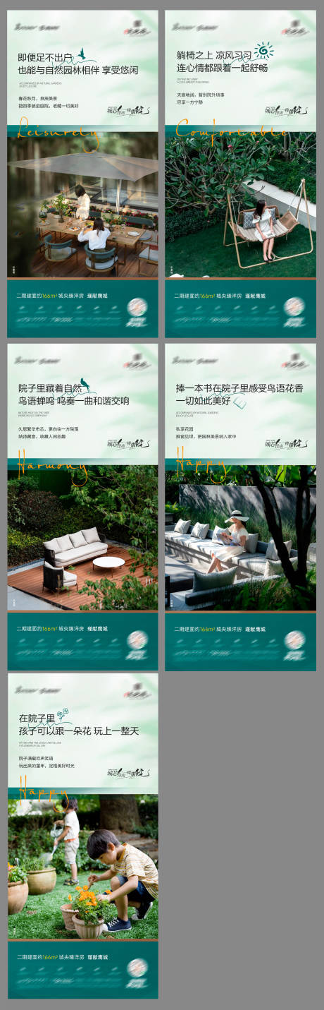 源文件下載【享設(shè)計(jì)】搜索編號(hào)：71870018639109269【地產(chǎn)一樓庭院價(jià)值點(diǎn)系列海報(bào)】