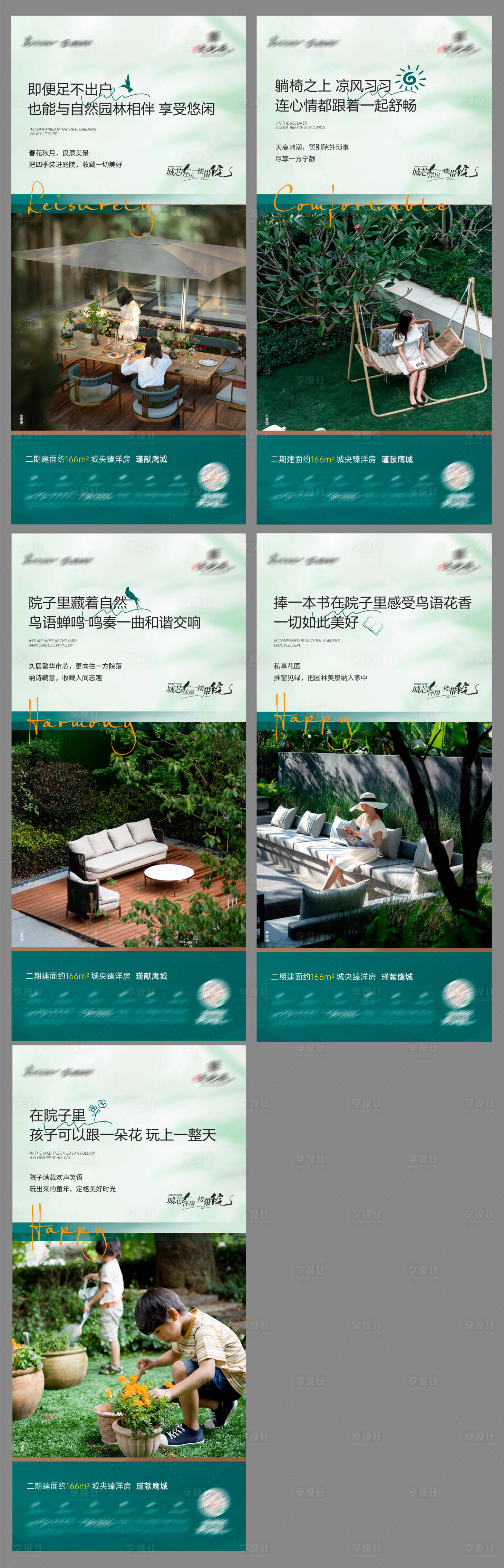 源文件下載【享設計】搜索編號：71870018639109269【地產一樓庭院價值點系列海報】