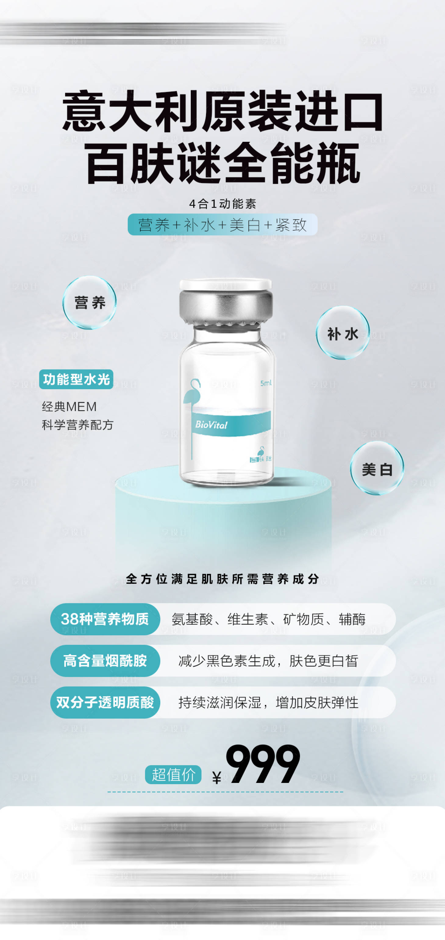源文件下载【百肤谜全能瓶海报单图】编号：70960018687634549