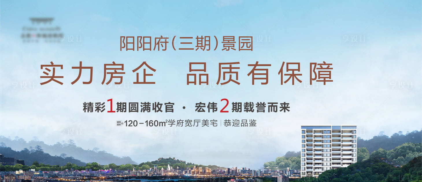 源文件下载【享设计】搜索编号：77460018920671232【房地产中式洋房背景板】