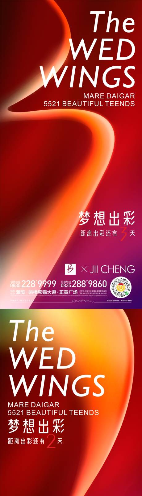 源文件下載【享設計】搜索編號：74690018697918521【出彩倒計時系列海報】