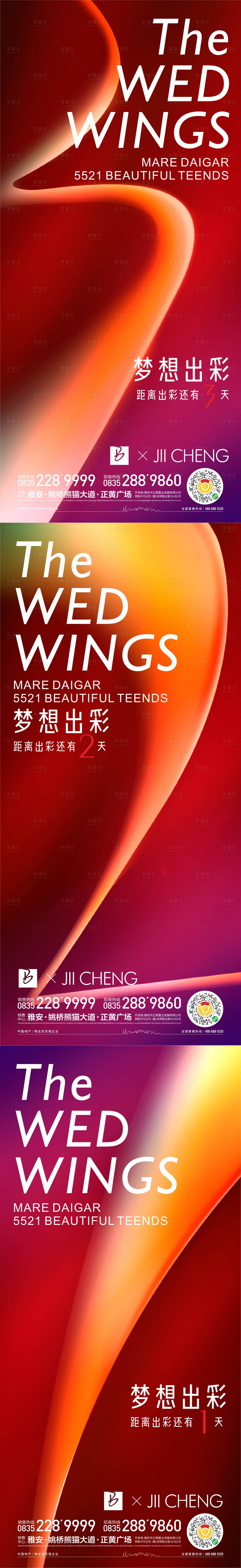 源文件下載【享設計】搜索編號：74690018697918521【出彩倒計時系列海報】
