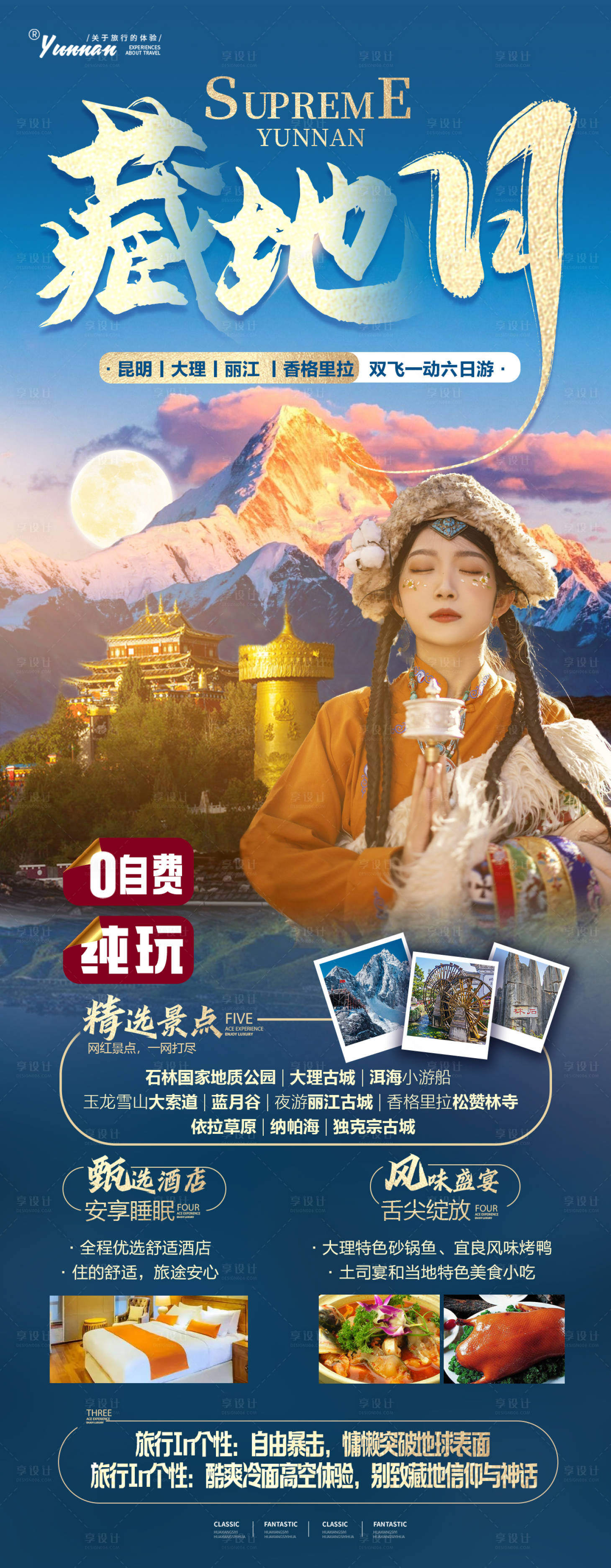 源文件下载【享设计】搜索编号：97850018857308748【藏地月海报】