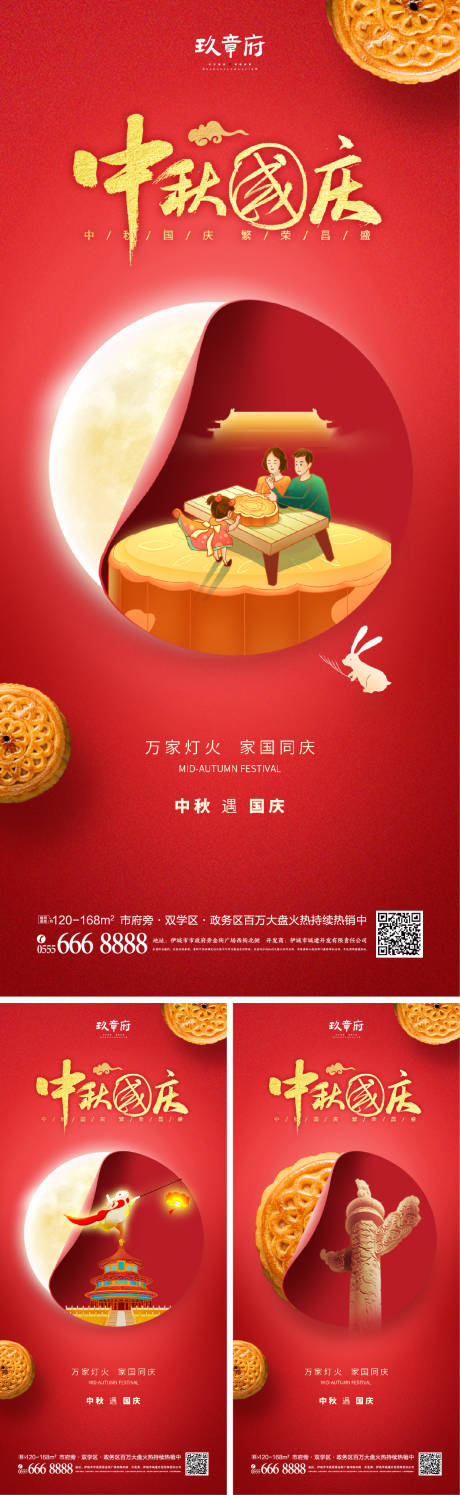 源文件下载【中秋节国庆节海报】编号：30930018931893073