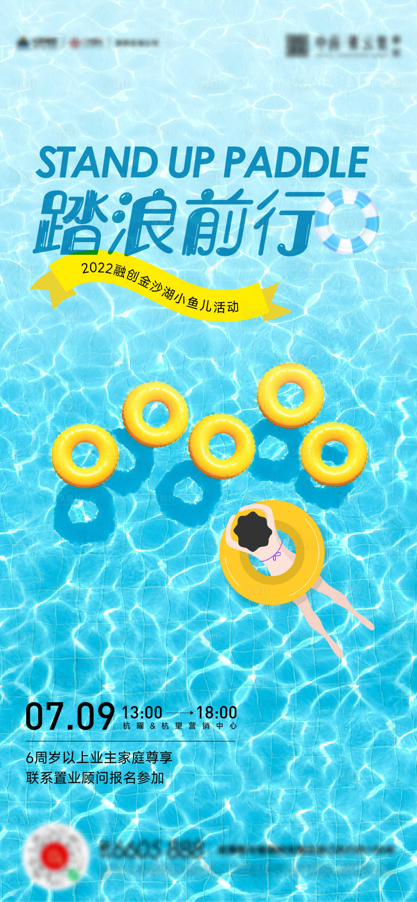 源文件下载【享设计】搜索编号：56680019004108309【夏天儿童游泳玩水亲子活动海报】
