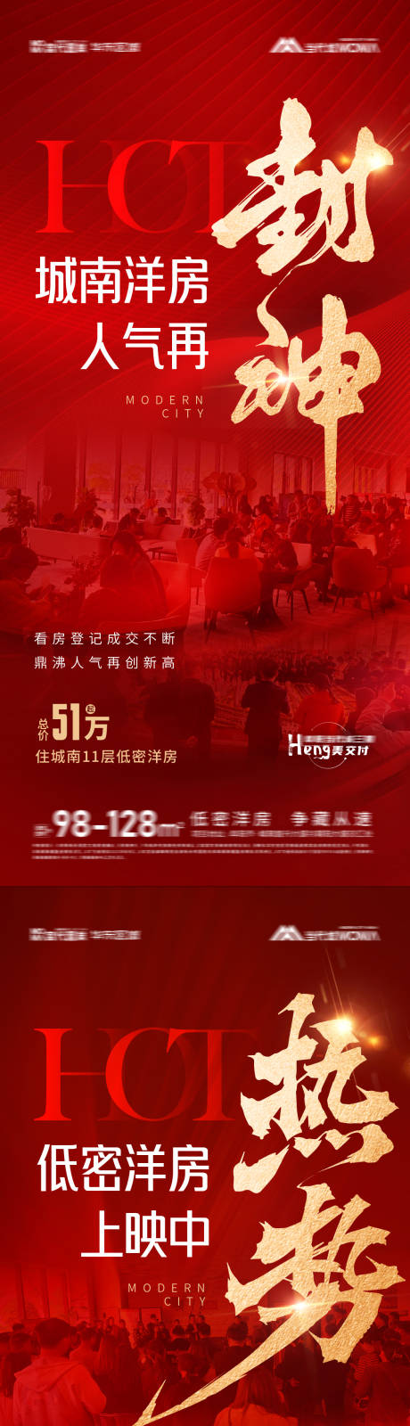 源文件下载【享设计】搜索编号：15960018943907533【地产热销大字报】