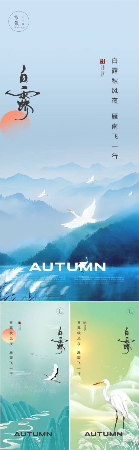 源文件下载【享设计】搜索编号：83490019021075534【白露海报】