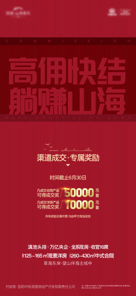 源文件下载【享设计】搜索编号：79820018920268134【成交奖励海报】