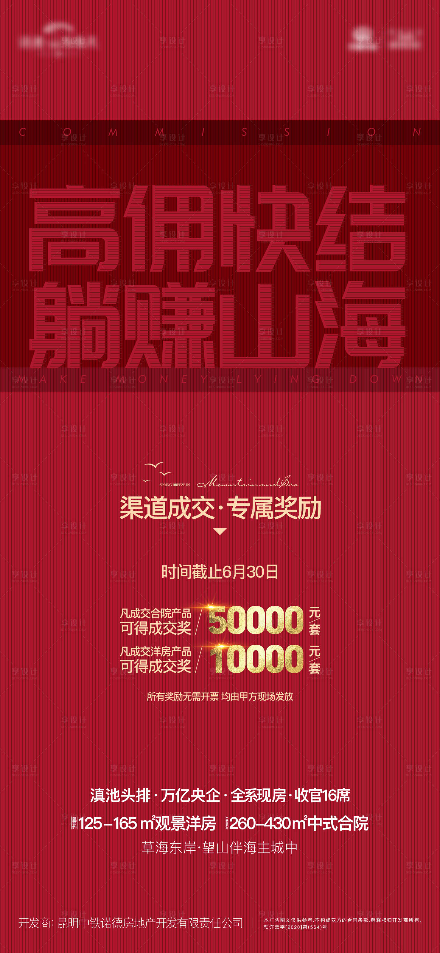 源文件下载【享设计】搜索编号：79820018920268134【成交奖励海报】