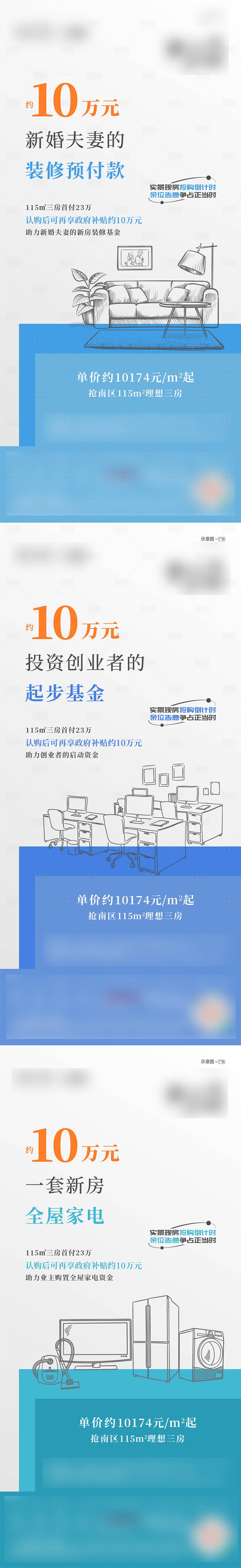 源文件下載【享設計】搜索編號：26700018629645004【地產購房政策海報】