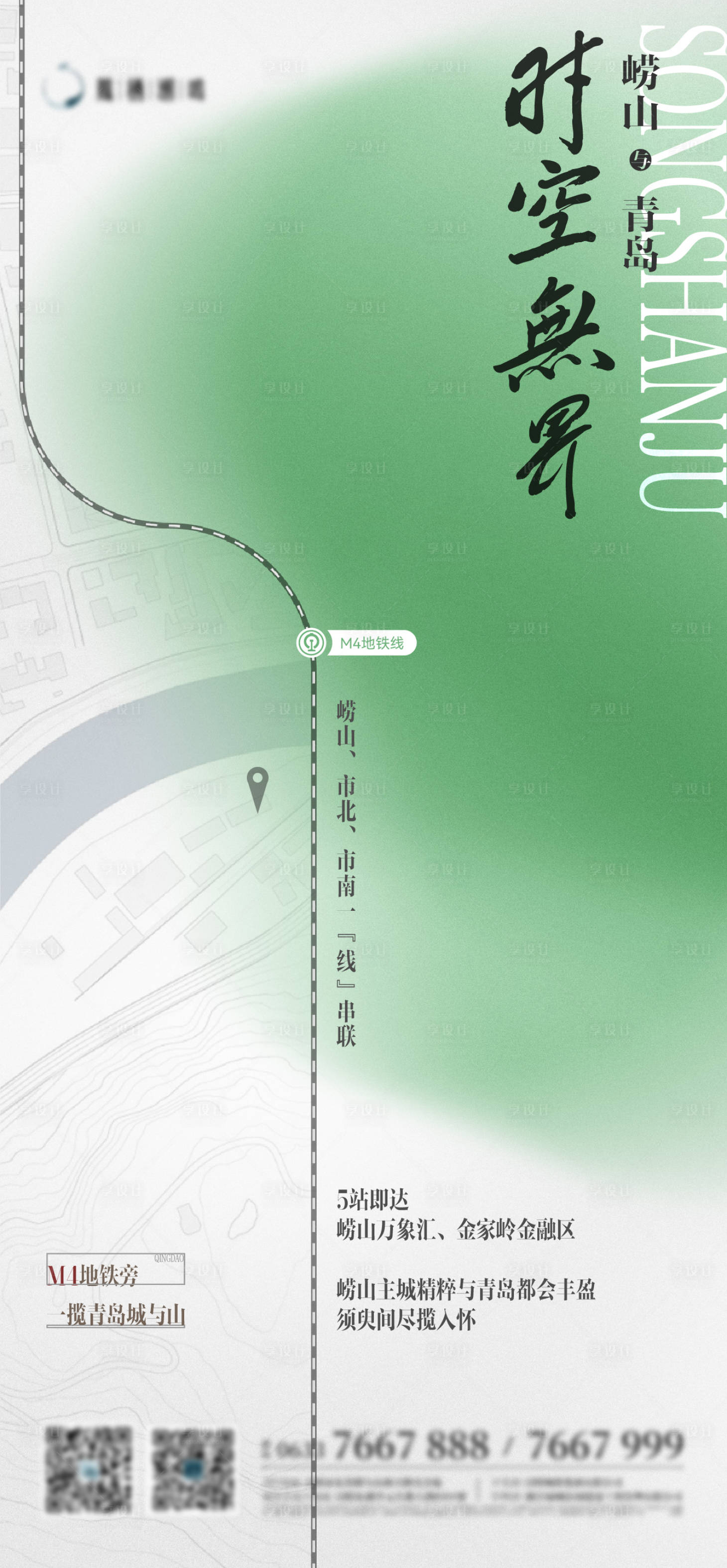 源文件下载【地铁交通海报】编号：16980018921428671