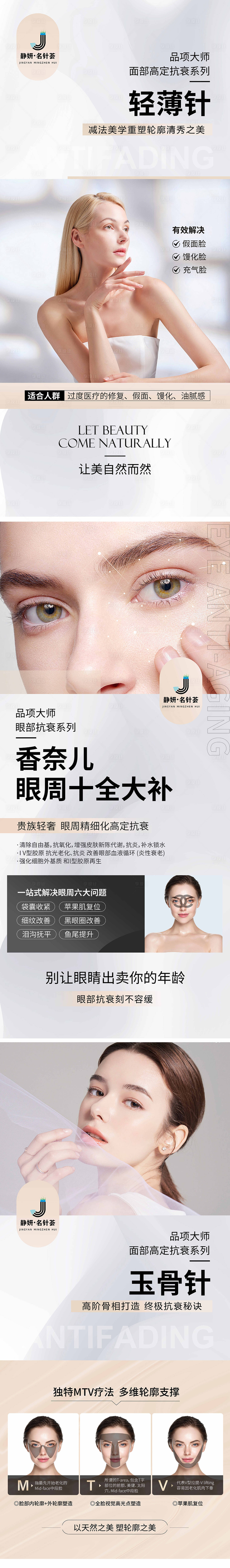 源文件下載【享設計】搜索編號：14860018980651097【醫美品宣易拉寶】