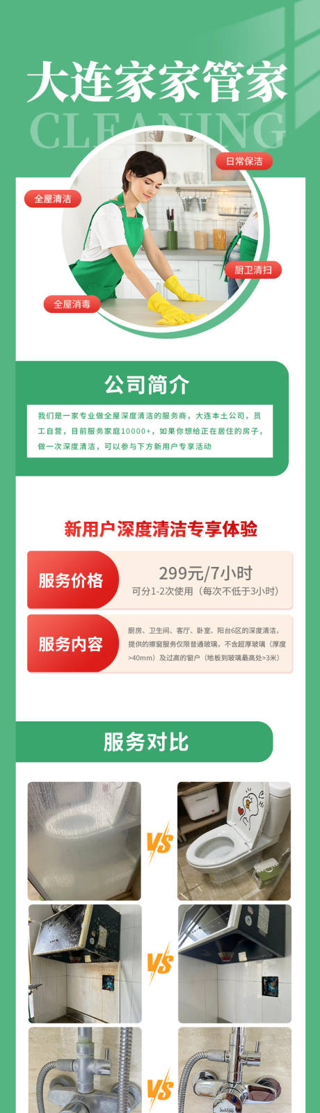 家政清扫清洁