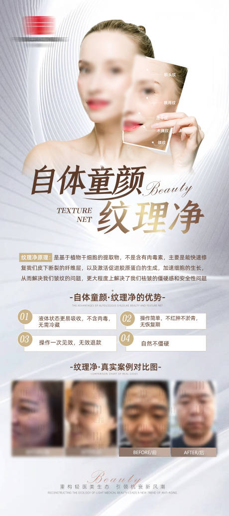 源文件下载【医美美容海报展架】编号：93720018696979545