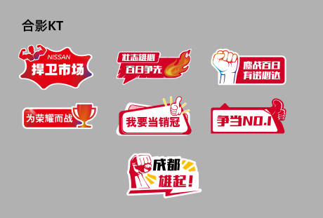 源文件下载【誓师大会手举牌】编号：97740019027983934