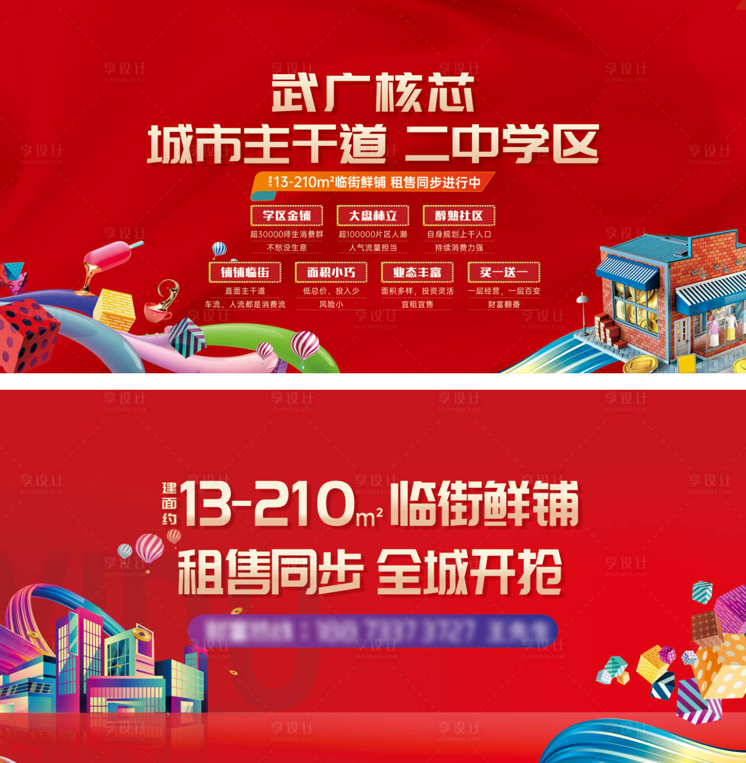 源文件下載【商鋪氛圍圍擋海報】編號：74120018436459328