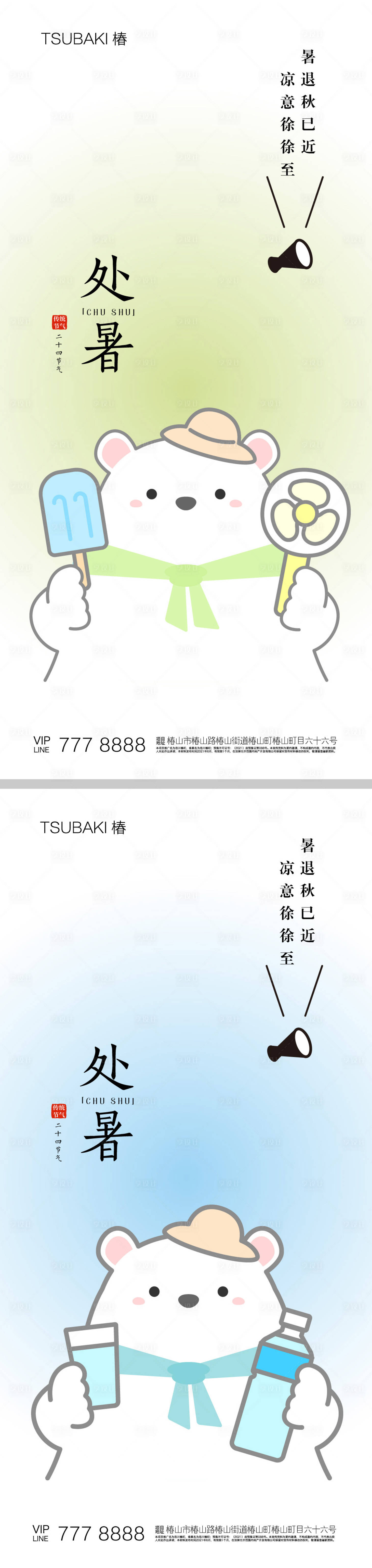 源文件下载【享设计】搜索编号：80530018610604424【处暑节气海报】