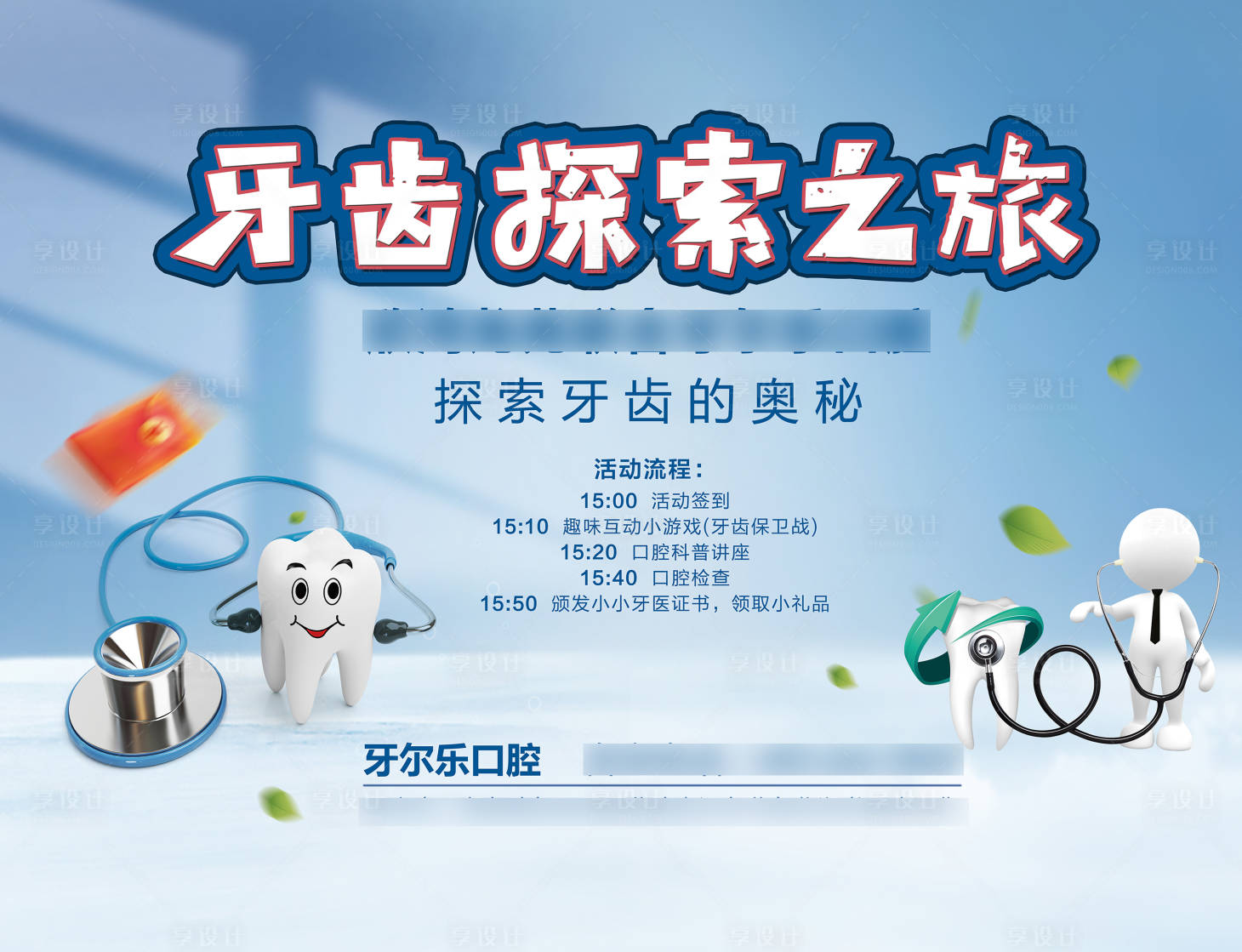源文件下載【享設(shè)計】搜索編號：83220018824766825【牙科講座活動背景板】